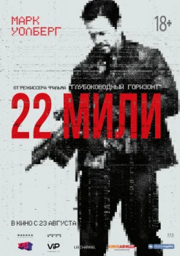 22-я миля