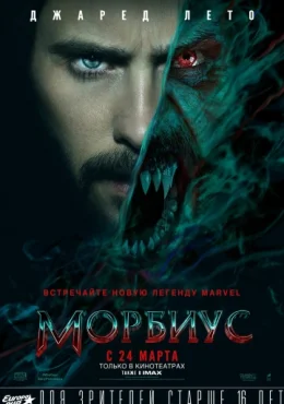 Морбиус