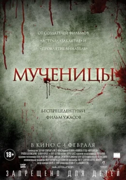 Мученицы